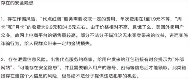 泰州網(wǎng)警對紅包代點(diǎn)提示